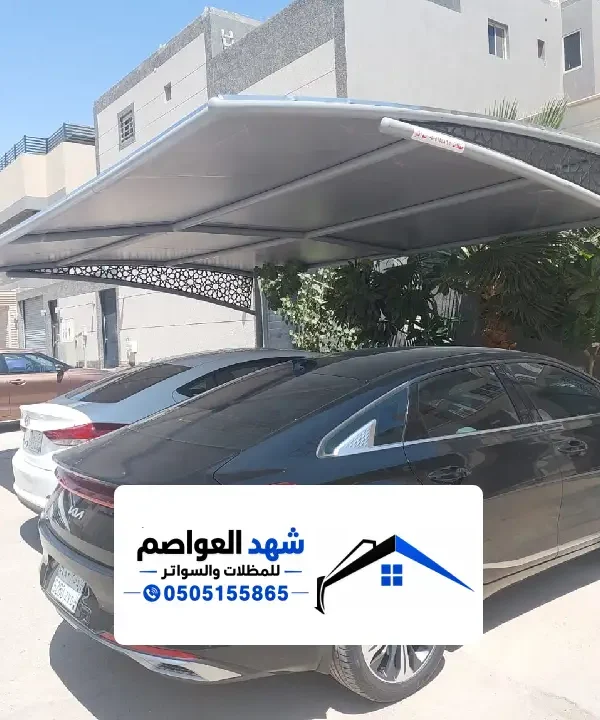 مظلات سيارات الخرج ،