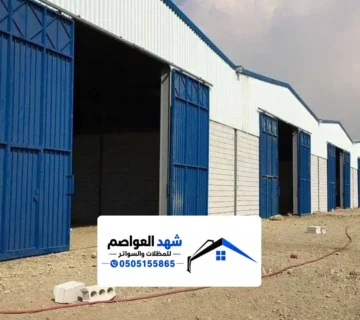 تركيب هناجر حديد بالرياض ، مقاول هناجر ومستودعات