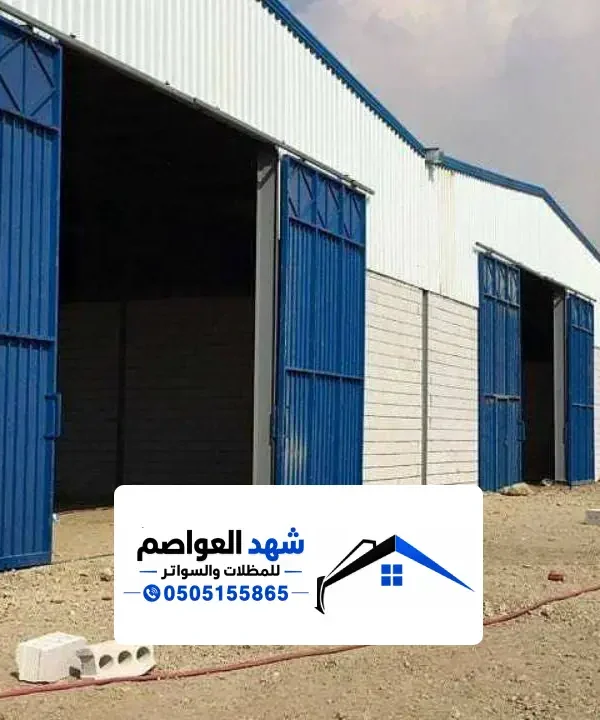 تركيب هناجر حديد بالرياض ، مقاول هناجر ومستودعات