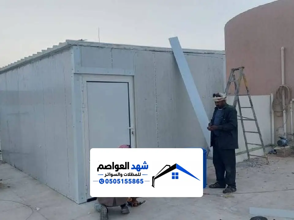 غرفة ساندوتش بانل معزولة حرارياً بالرياض