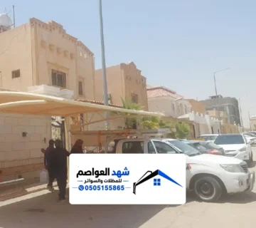 مظلات سيارات الرياض بتصميم عملي