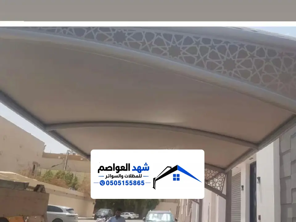 مقاول أنواع المظلات في الرياض