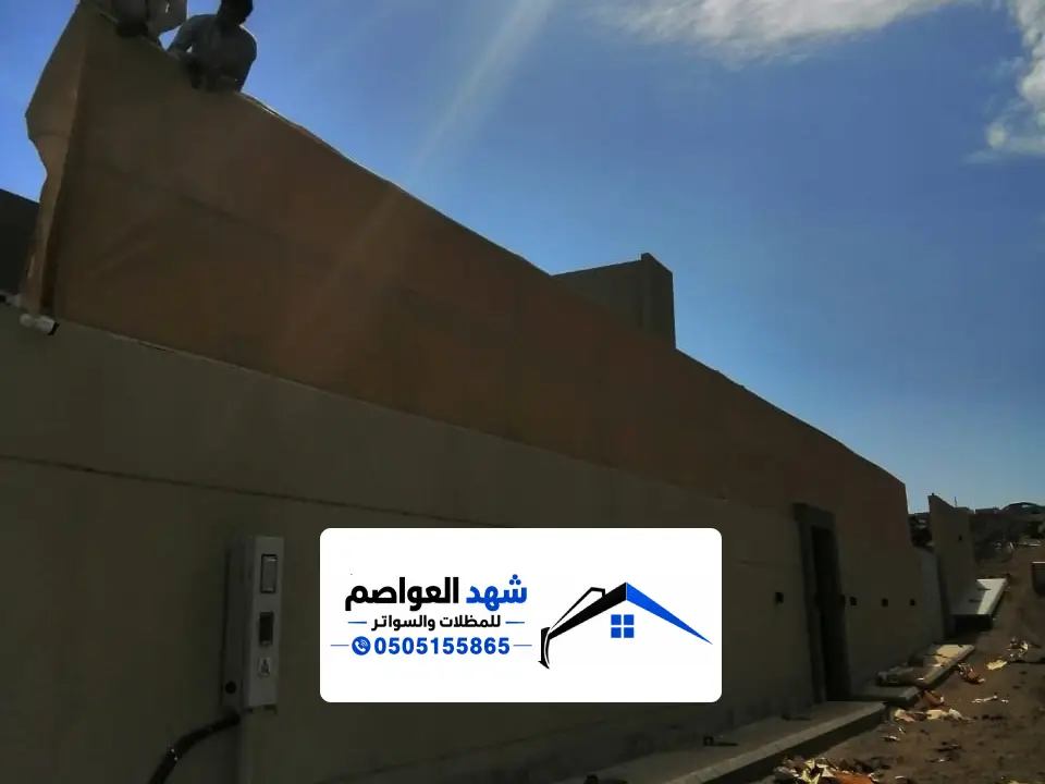سواتر قماش بعد اكتمال التركيب