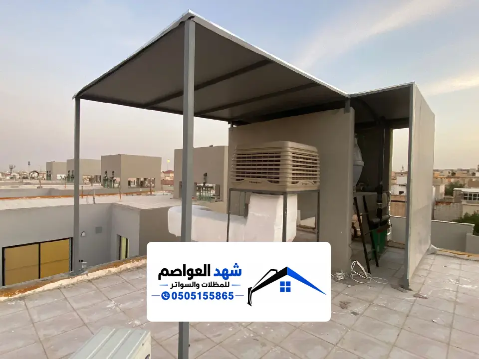 أنواع مظلات فلل حريملاء