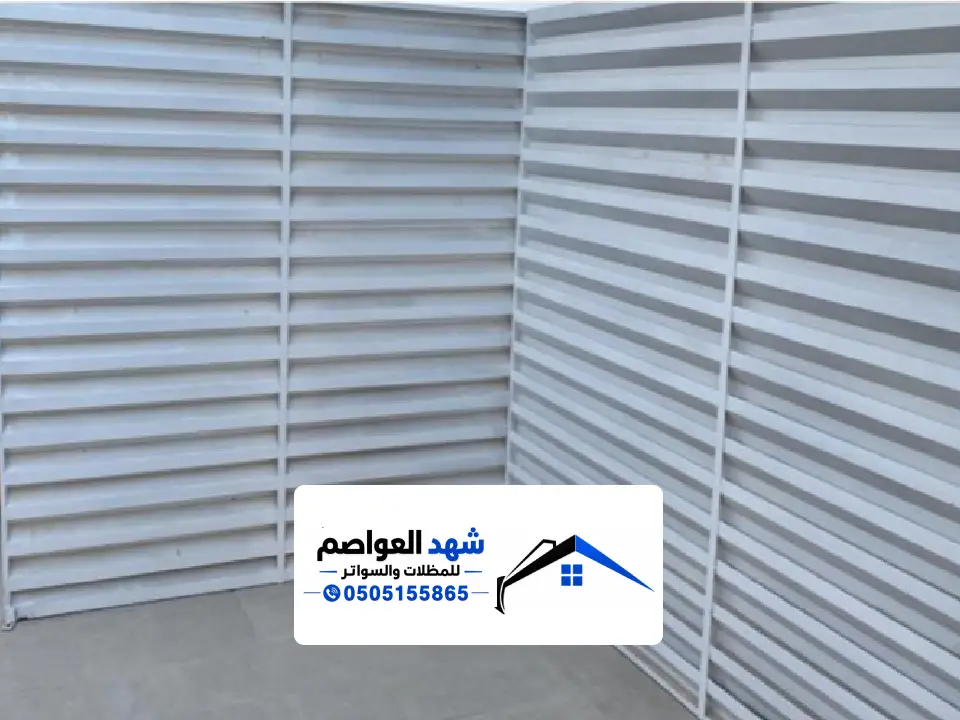 تركيب سواتر الدرعية