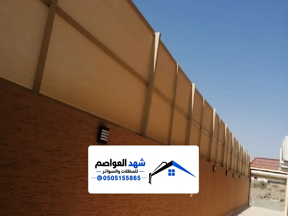سواتر قماش للحدائق المنزلية