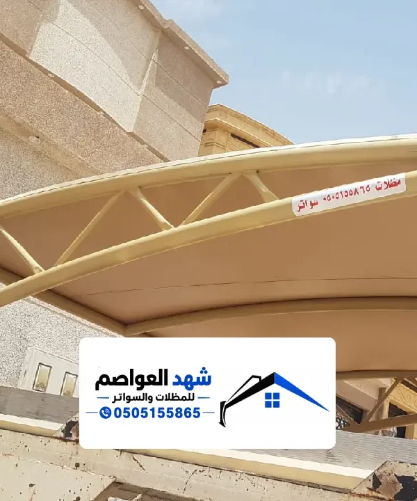 مظلات سيارات رماح