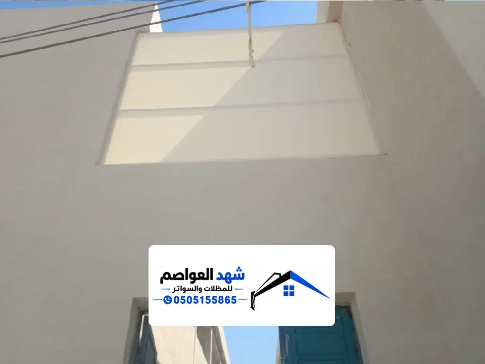 سواتر قماش للفلل بالرياض