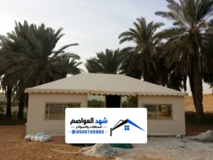 تركيب بيت شعر في الحوش بالرياض