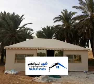 تركيب بيت شعر في الحوش بالرياض