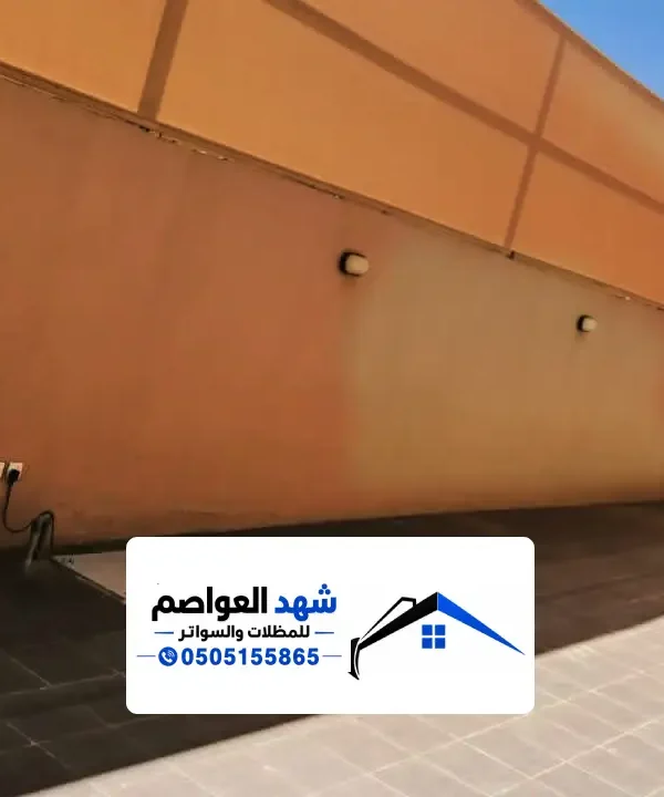 تركيب سواتر قماش بالرياض للأحواش والمنازل
