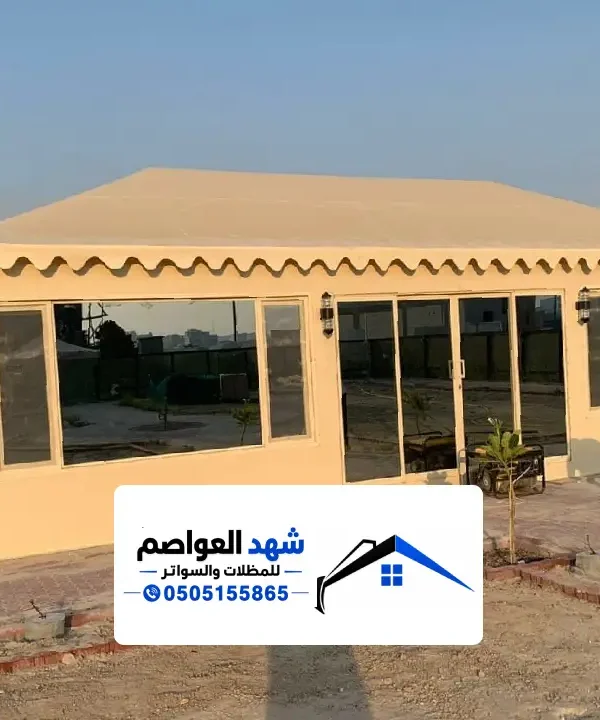 خيام وبيوت شعر ضرما