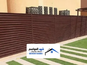 سواتر خشبية بالرياض